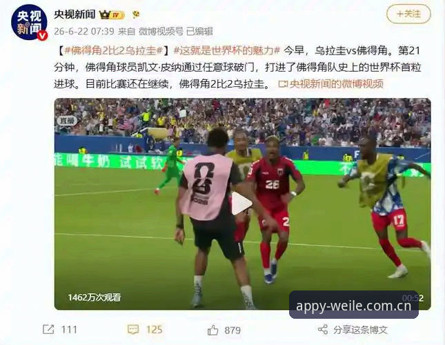 微乐体育赛事数据最新版 世界杯冷门复盘指南:从佛得角逼平乌拉圭看懂避坑策略